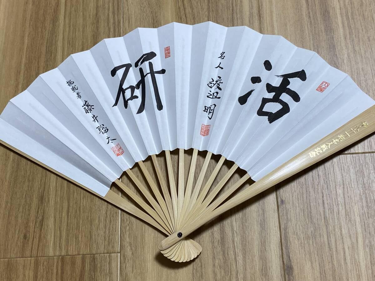 Amazon.co.jp: 将棋第81期名人戦記念扇子 渡辺明名人 藤井聡太